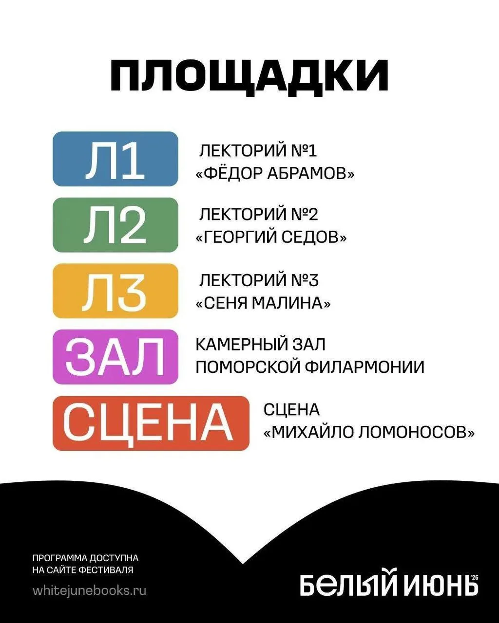 📚 Сегодня стартует книжный фестиваль «Белый июнь». Он будет проходить в Петровском парке. 

Расписа