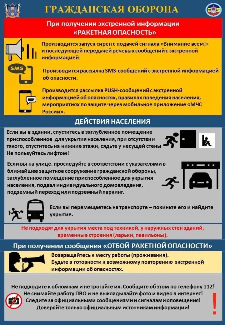 🚨 С 8 октября в случае ракетной опасности предусмотрен централизованный запуск региона...