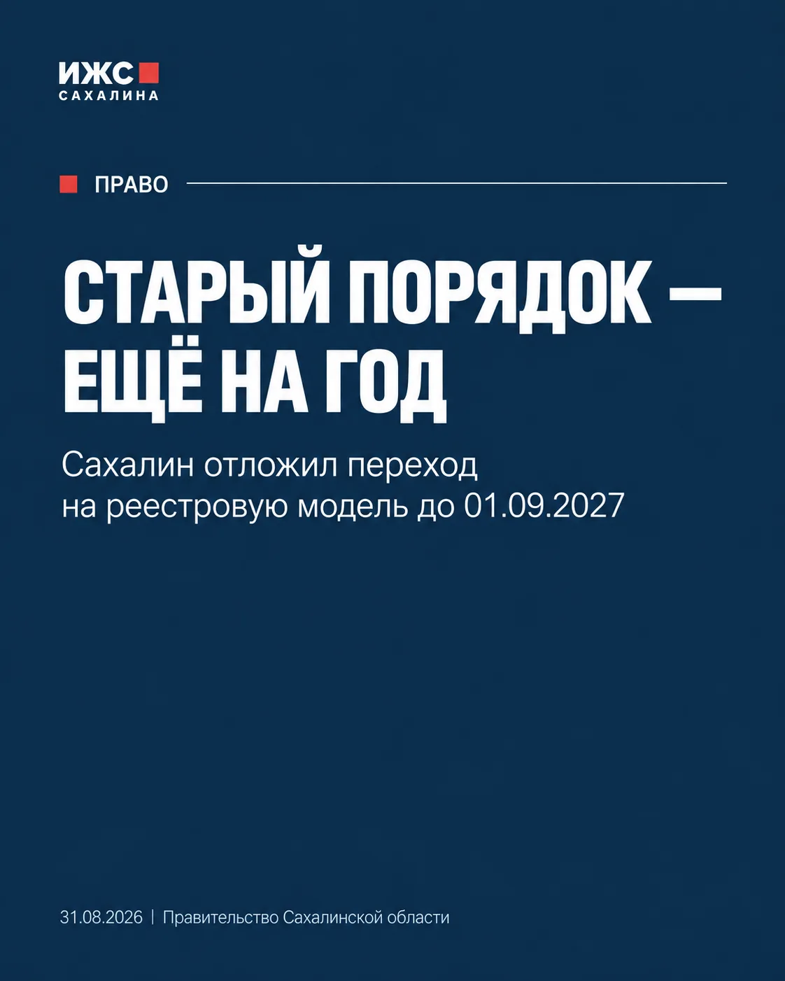 В России меняется оформление строительства. На Сахалине старый порядок сохранили ещё на...