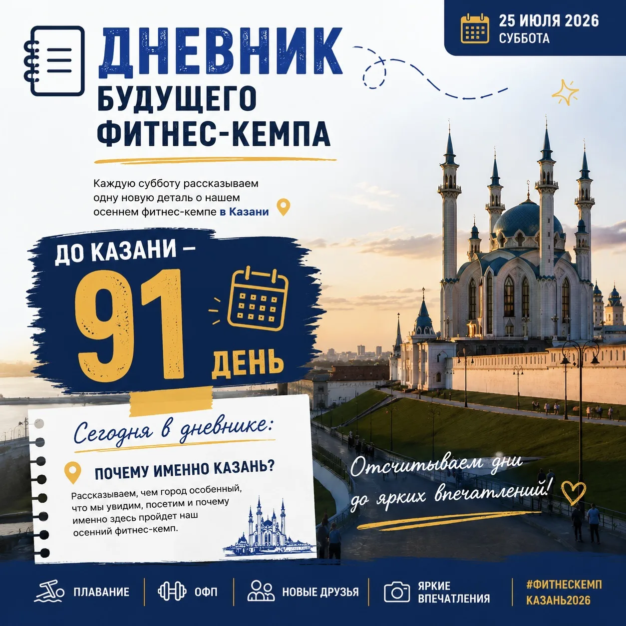 📖 Дневник будущего фитнес-кемпа