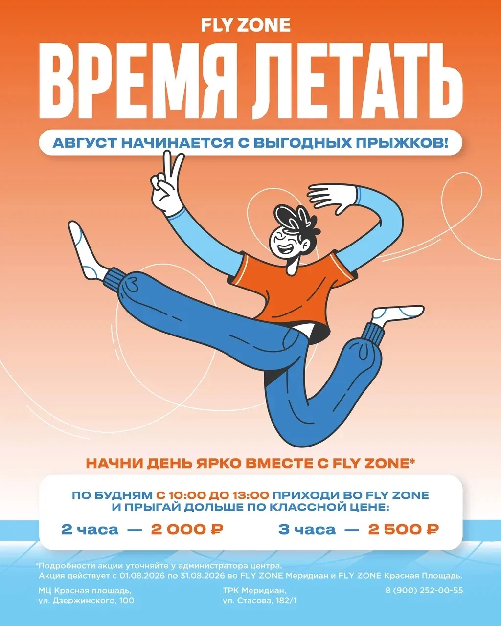 Август — самое время летать ☀️