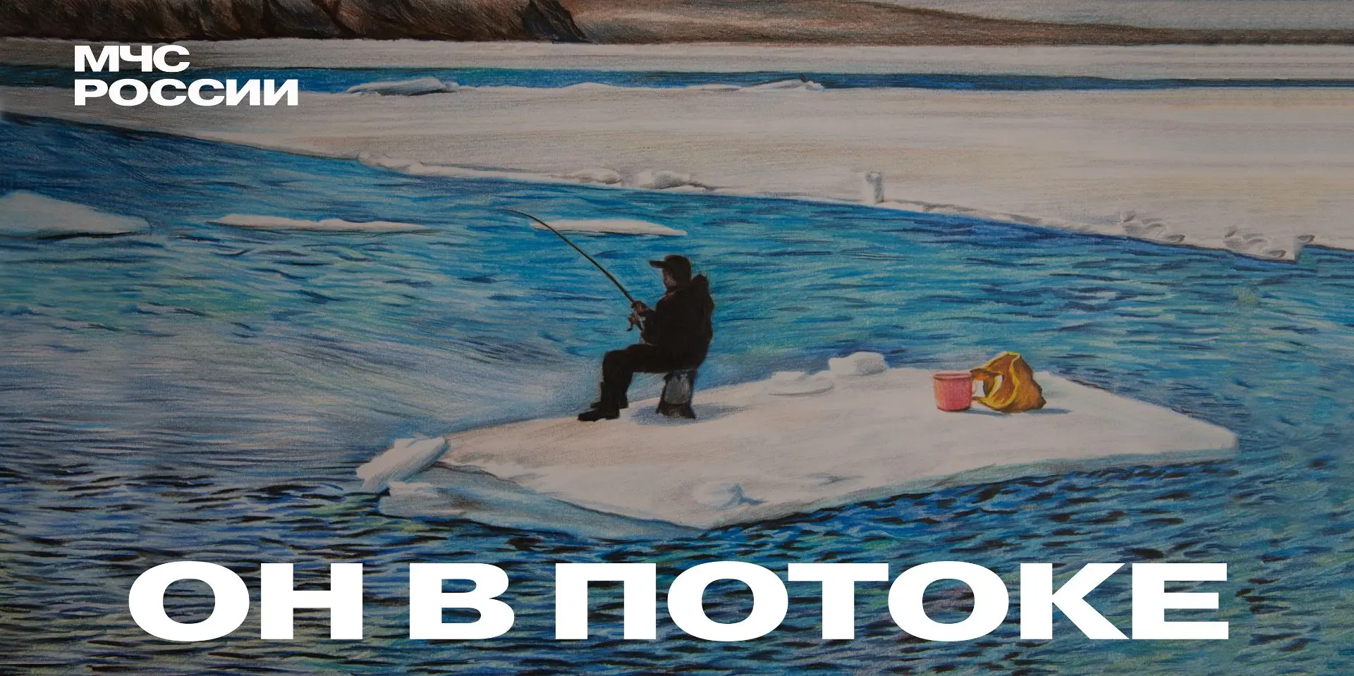 ❗Собираешься на рыбалку? Помни о безопасности!   Весной опасность на водоёмах для рыбаков не снижает