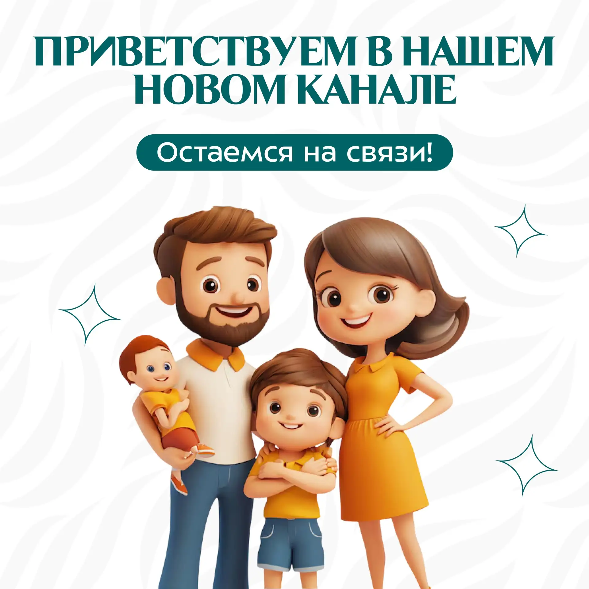 👋 Рады приветствовать вас в нашем канале!