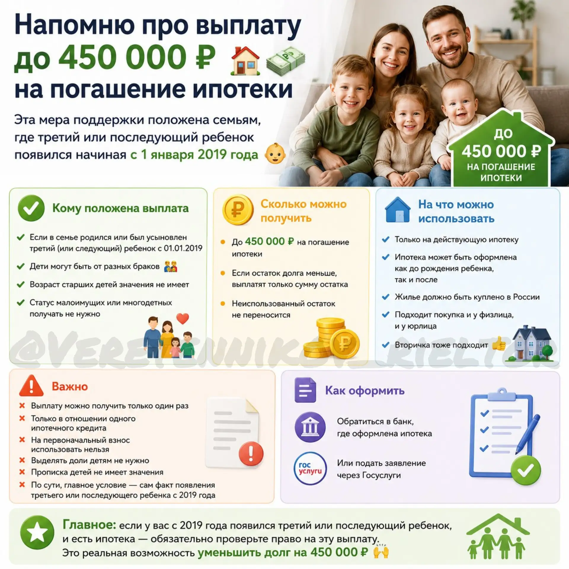 Напомню про выплату до 450 000 ₽ на погашение ипотеки 🏠💸