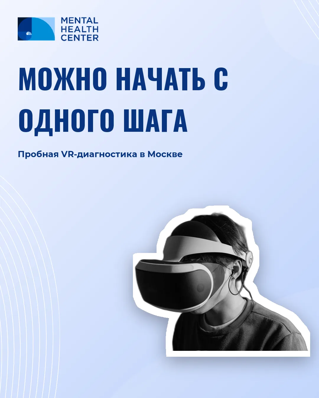Пробная VR-диагностика в MHC Москва: можно прийти и разобраться

Последние недели мы рассказывали, к