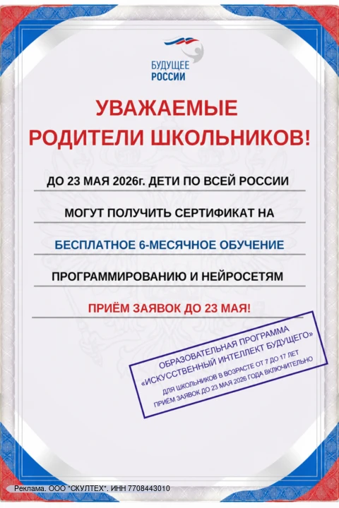 🎓До 23 мая каждый ребенок в возрасте от 7 до 17 лет может получить сертификат на 6 месяцев бесплатн