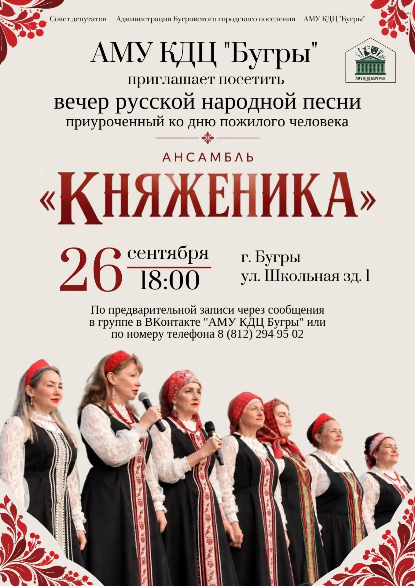 26 сентября в 18:00 приглашаем Вас на вечер русской народной песни, приуроченный ко дню...