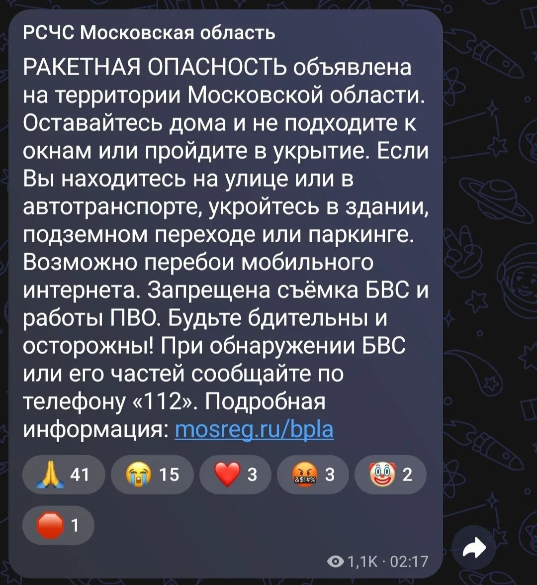 ‼️🇷🇺🏴‍☠Ракетную опасность снова объявили в Подмосковье, — РСЧС