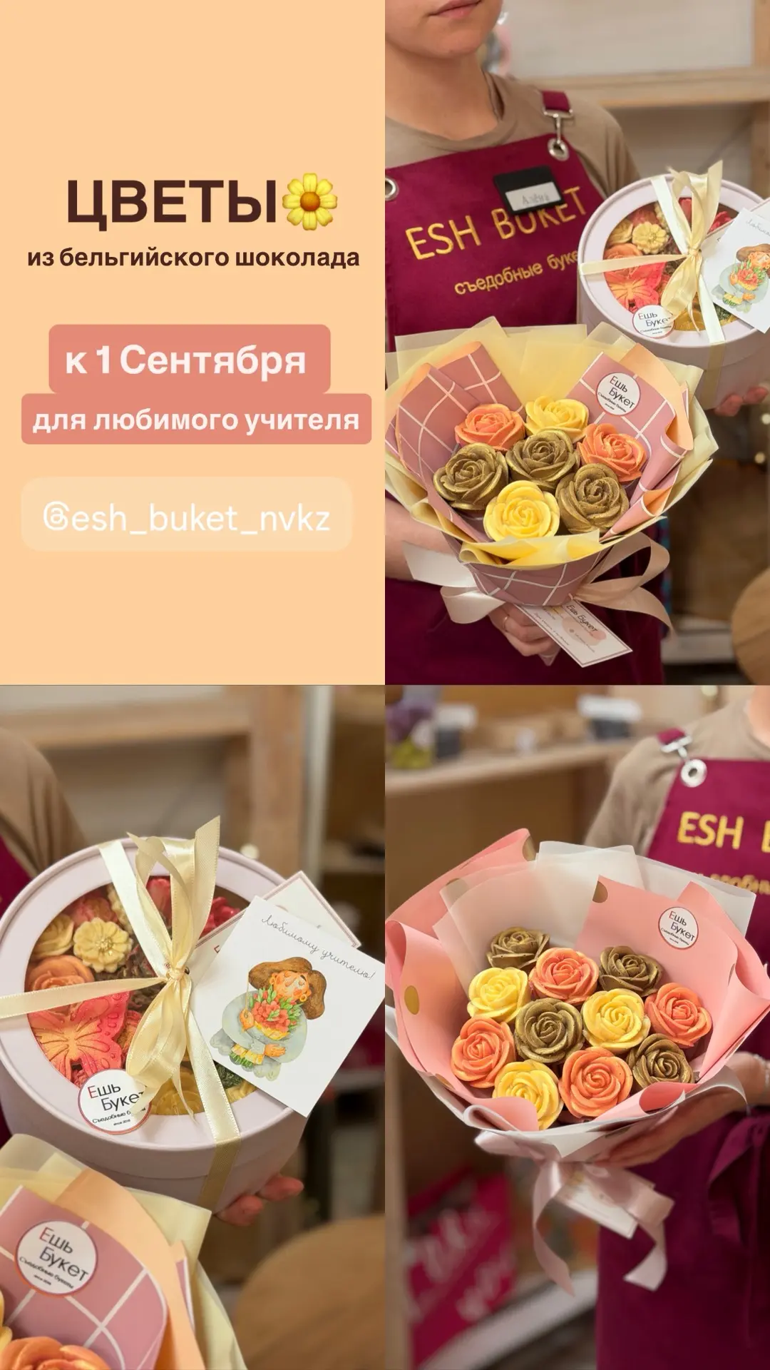 Наши вкусные букеты для преподавателей 🌼
