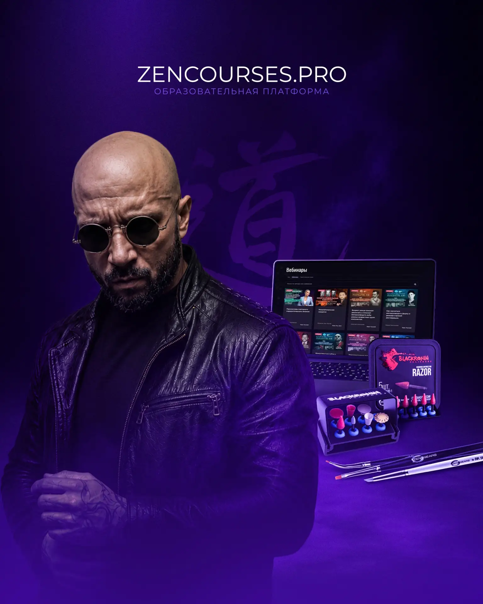 ZenCourses & ZenGears — образование и инструменты  для современных стоматологов

Здесь объединены 