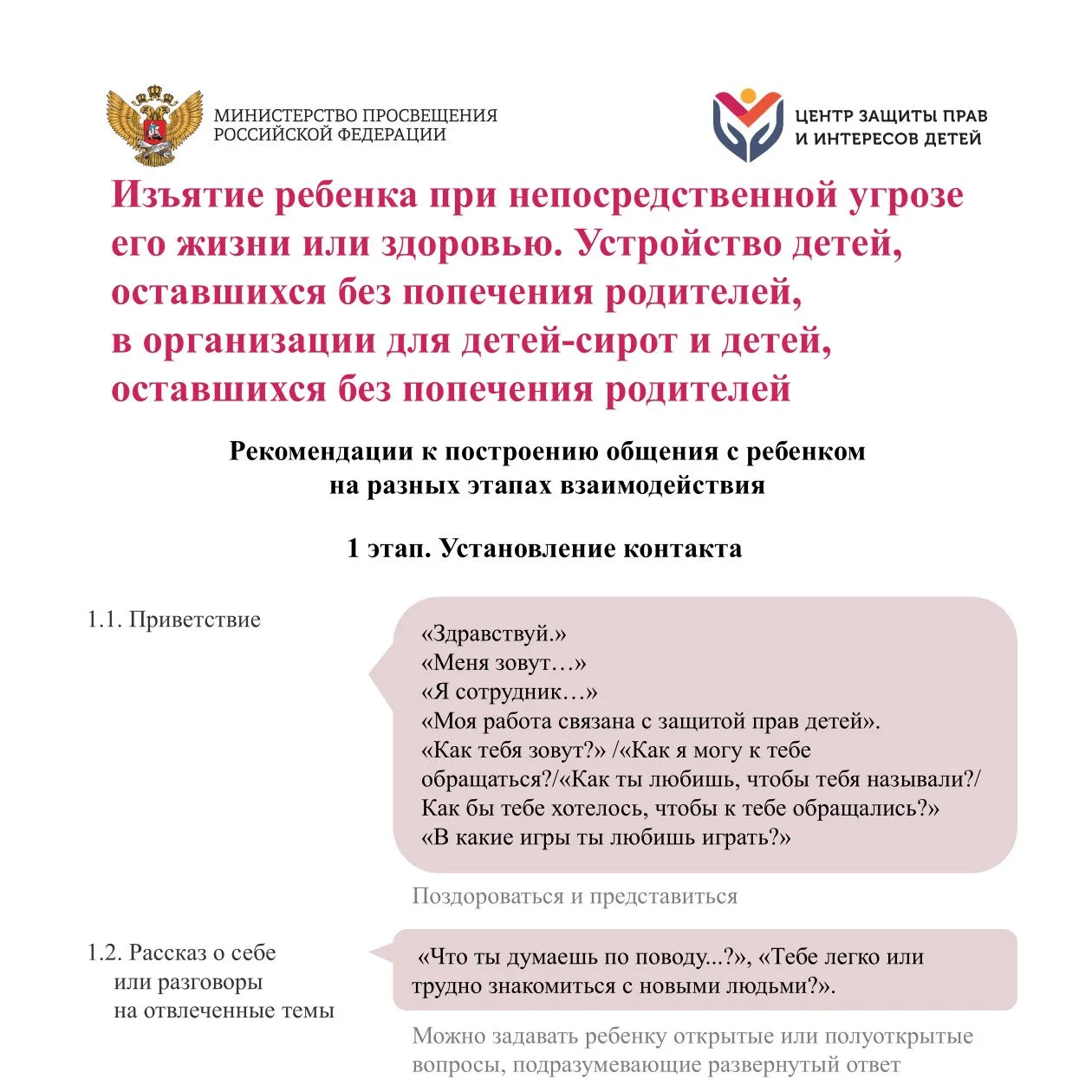 Ситуация изъятия ребенка при непосредственной угрозе его жизни или здоровью требует от специалиста в
