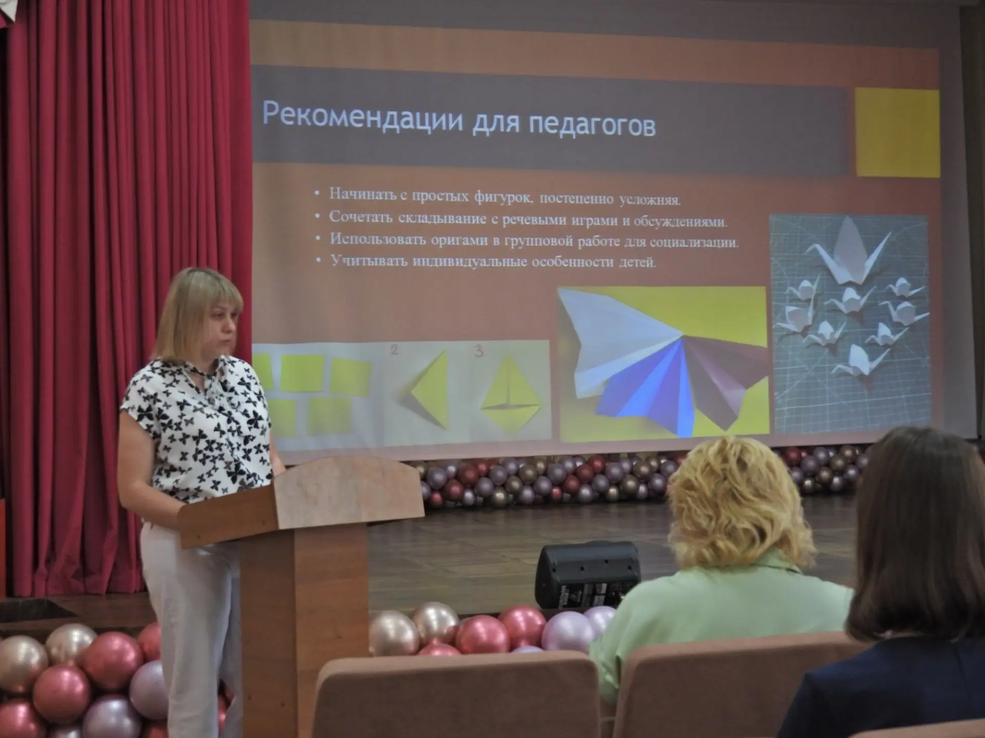 В Курске состоялась XI педагогическая конференция, посвящённая использованию техники оригами в педаг