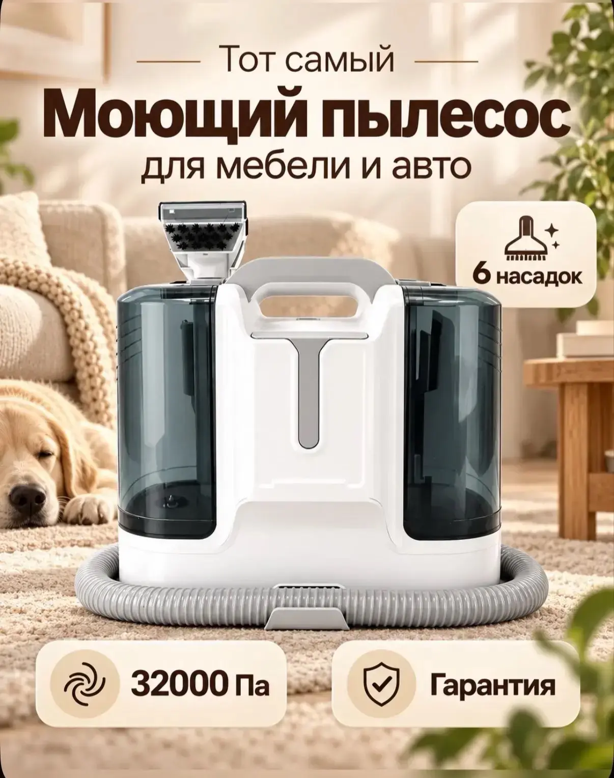 Надежный моющий пылесос по выгодной цене 😍🌿