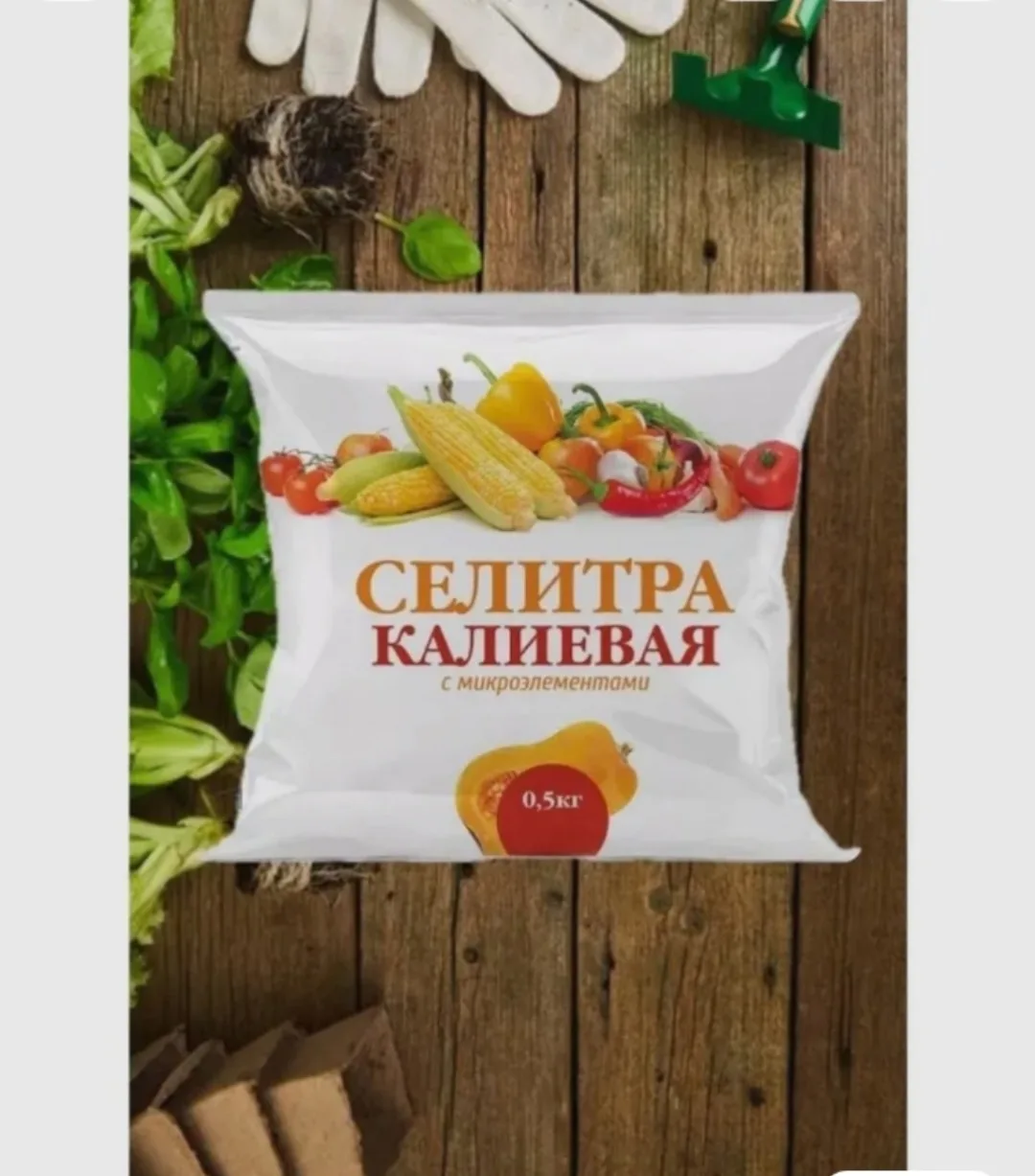Селитра 0,5 кг. Цена 200р.