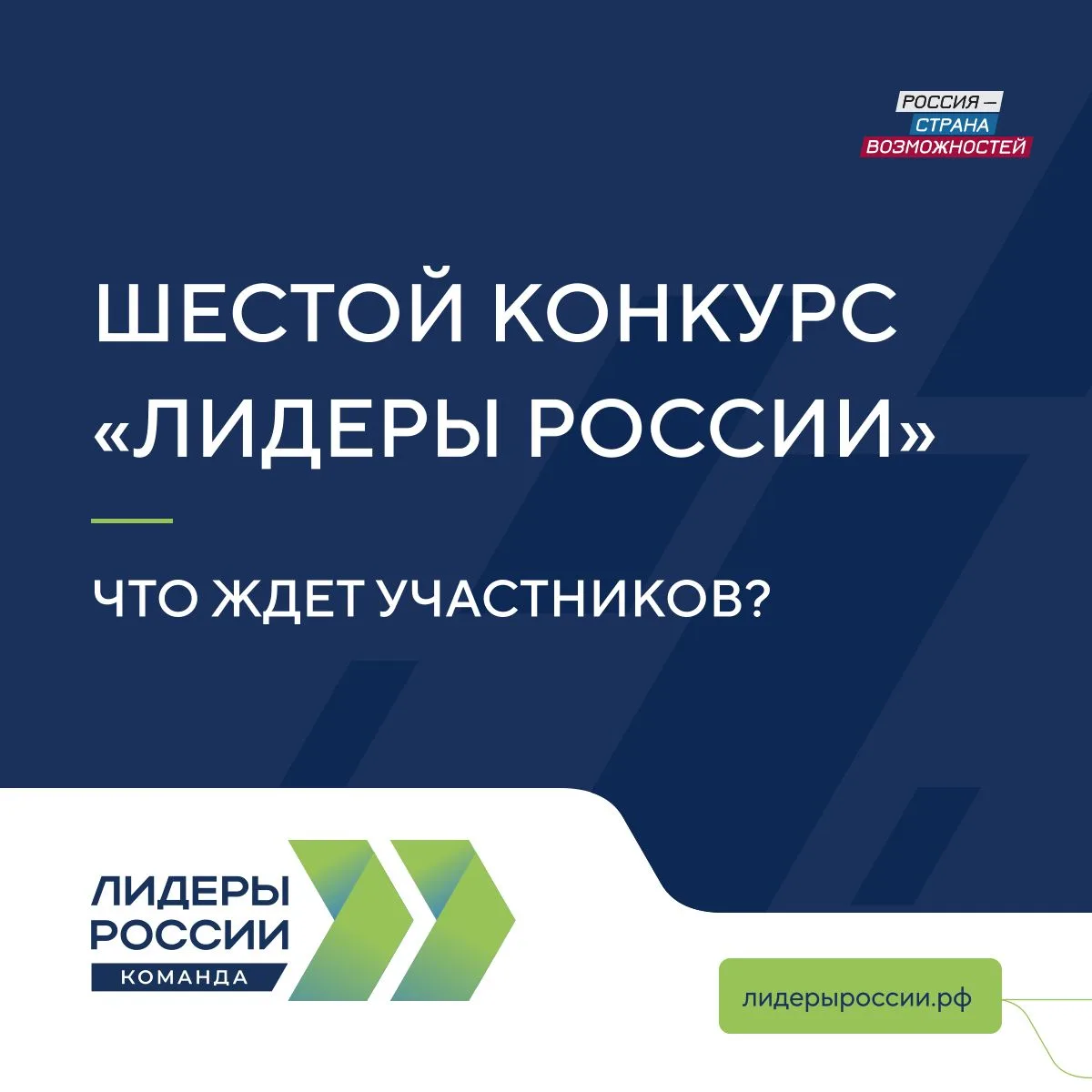 Конкурс «Лидеры России»: что сохраняется, а что обновляется?  Завершается регистрация на шестой сезо