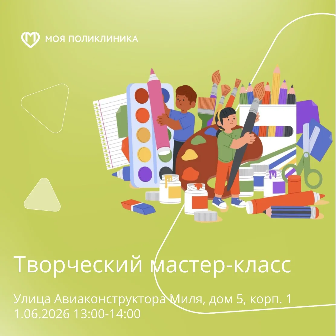 ☀️ 1 июня – День защиты детей.
