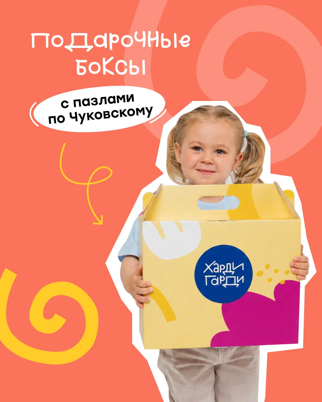 🎉 Новинка на сайте «Харди Гарди»

У нас появились подарочные боксы с пазлами по любимым произведени