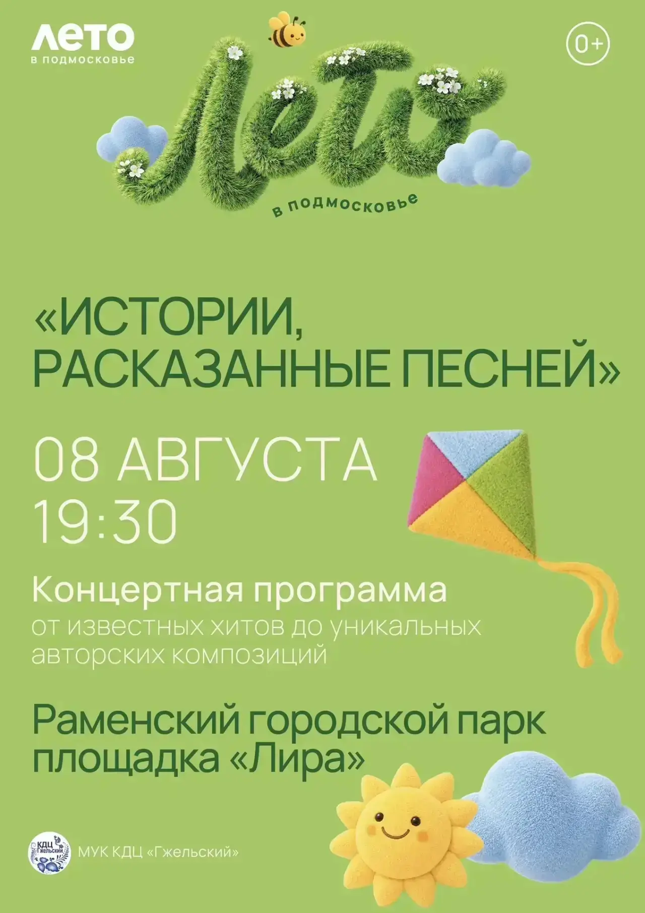 🎶 Лето, музыка и любимые хиты! Ждем вас в парке!