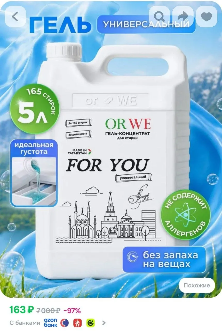 ⁣⁣⁣⁣⁣Гель концентрат для стирки 5 литров "FOR YOU"