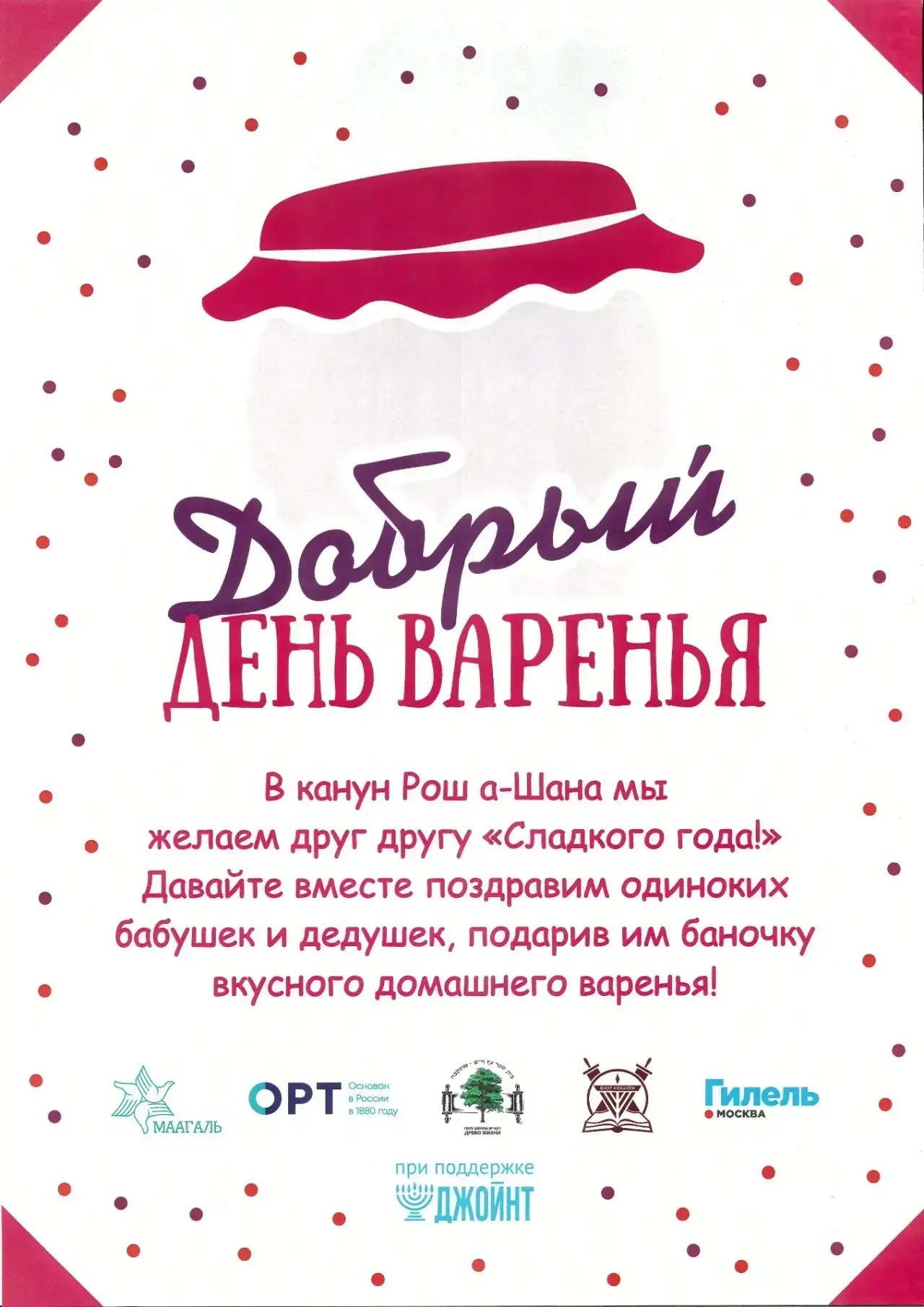 Варим варенье на Good jam day до 10 сентября 🍯