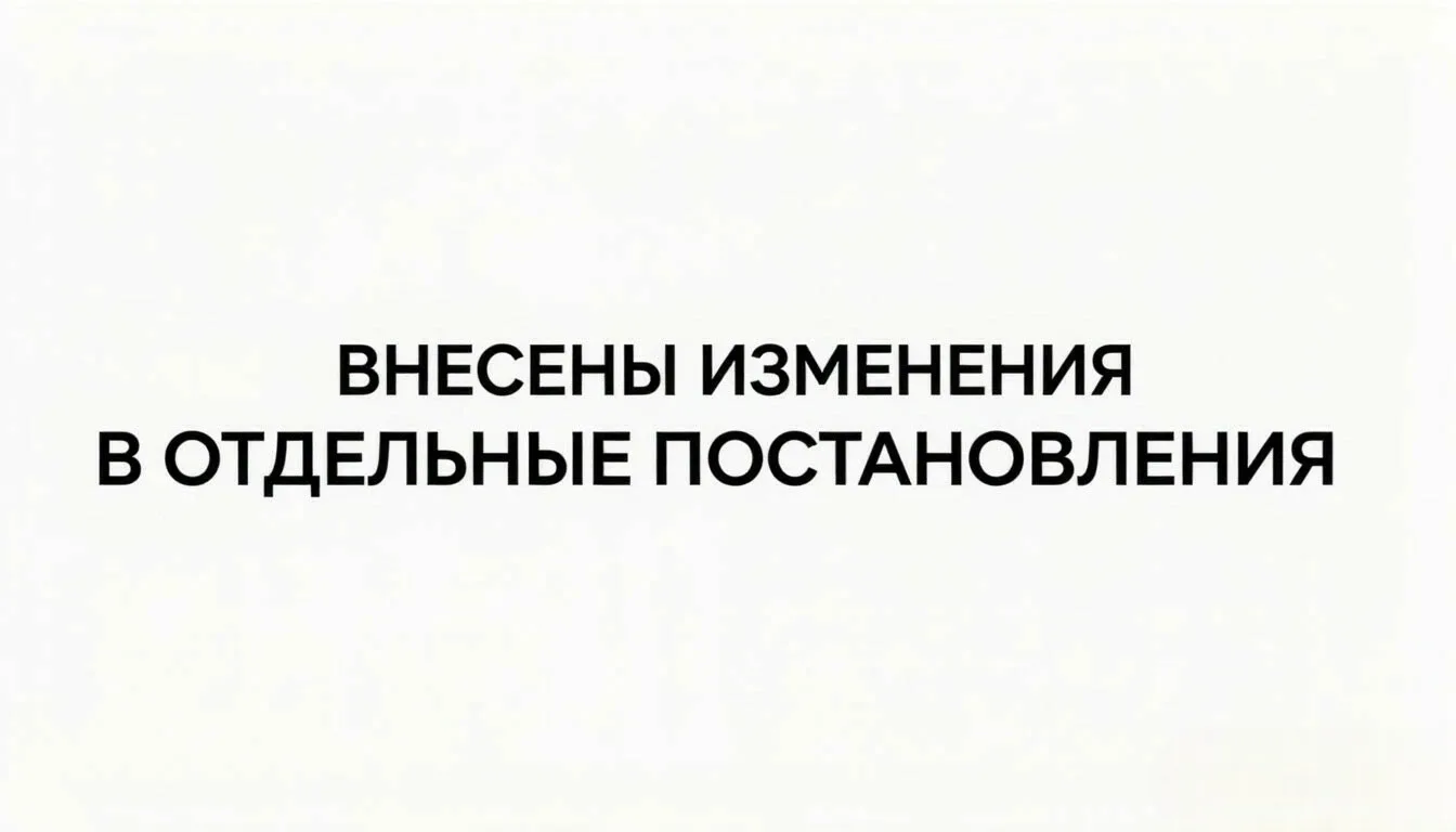 Внесены изменения в отдельные постановления Правительства Ярославской области. 📜