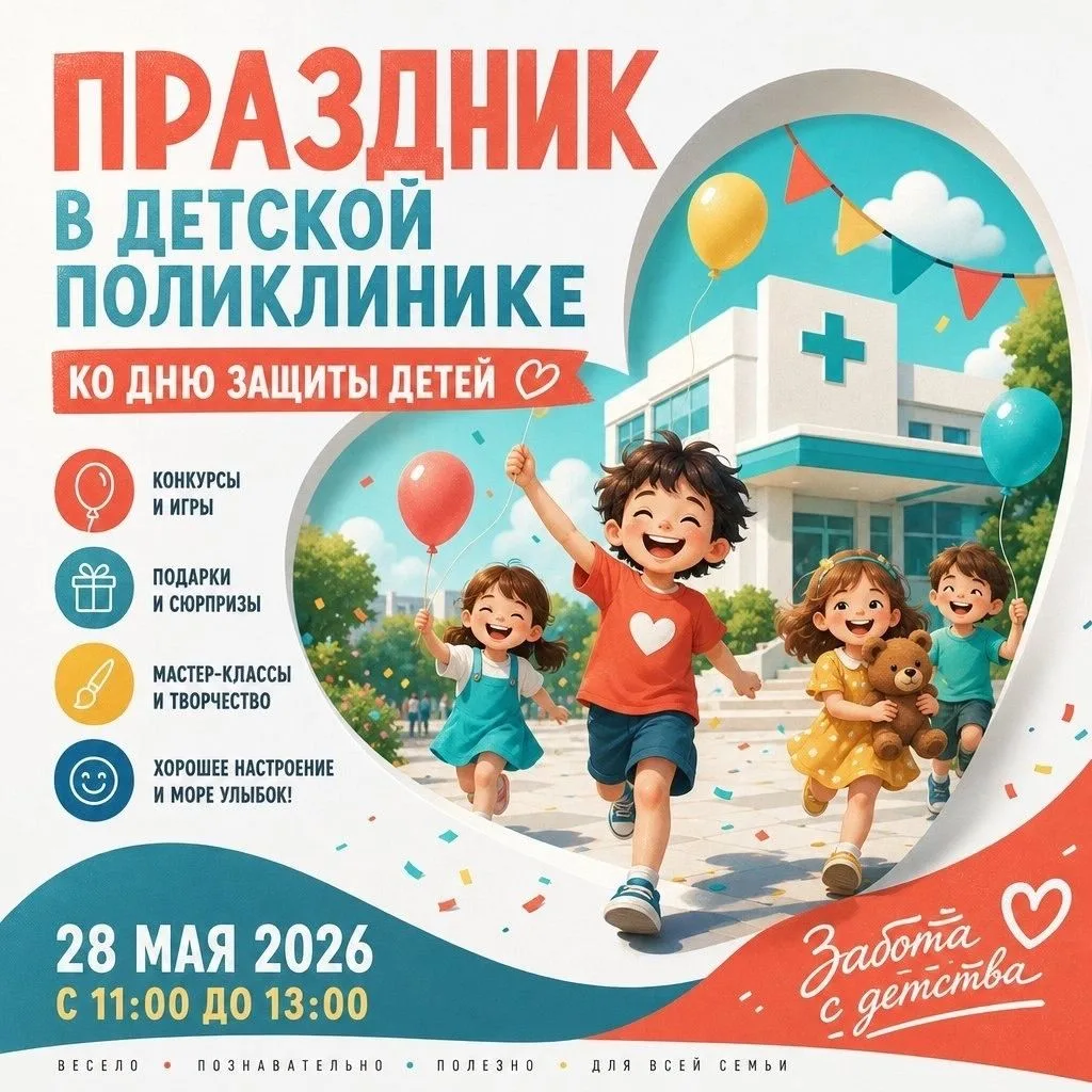 Ура! Детская поликлиника городской клинической больницы №8 в преддверии Дня защиты дете...