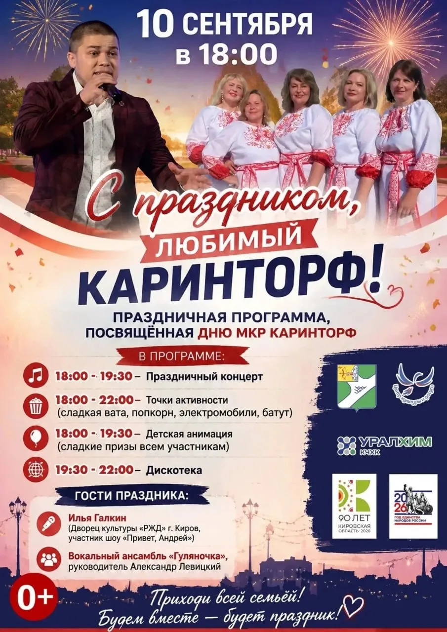 📃 Появилось программу празднования Дня города в микрорайонах Чепецка