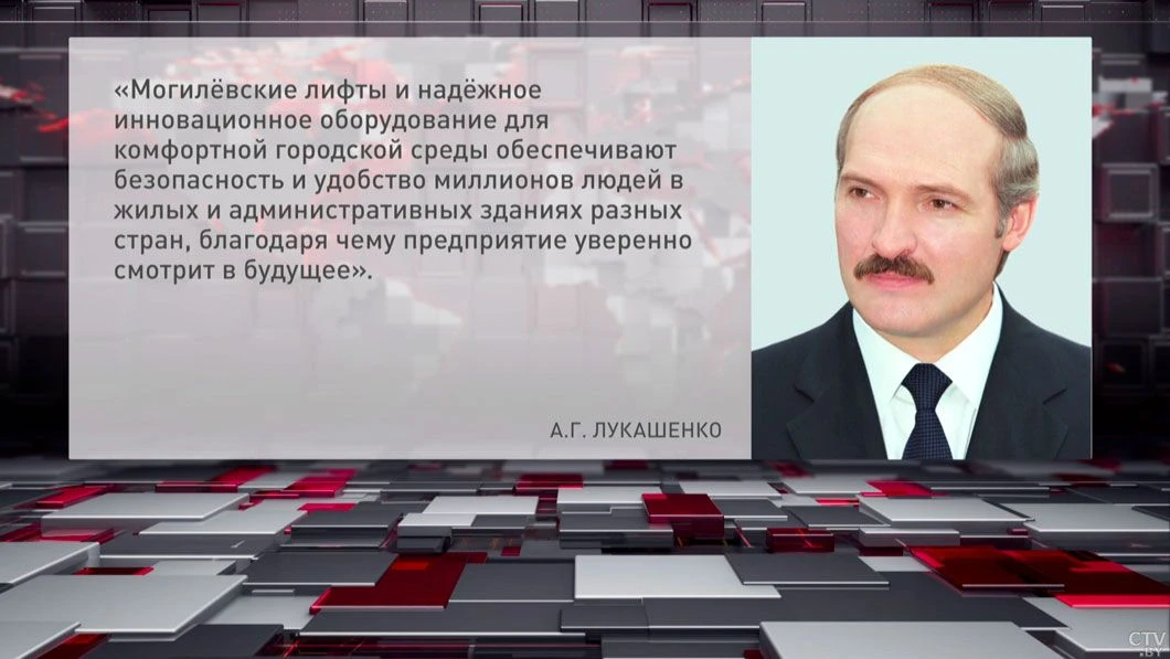 Лукашенко поздравил коллектив «Могилевлифтмаша» с 60-летием со дня основания предприятия