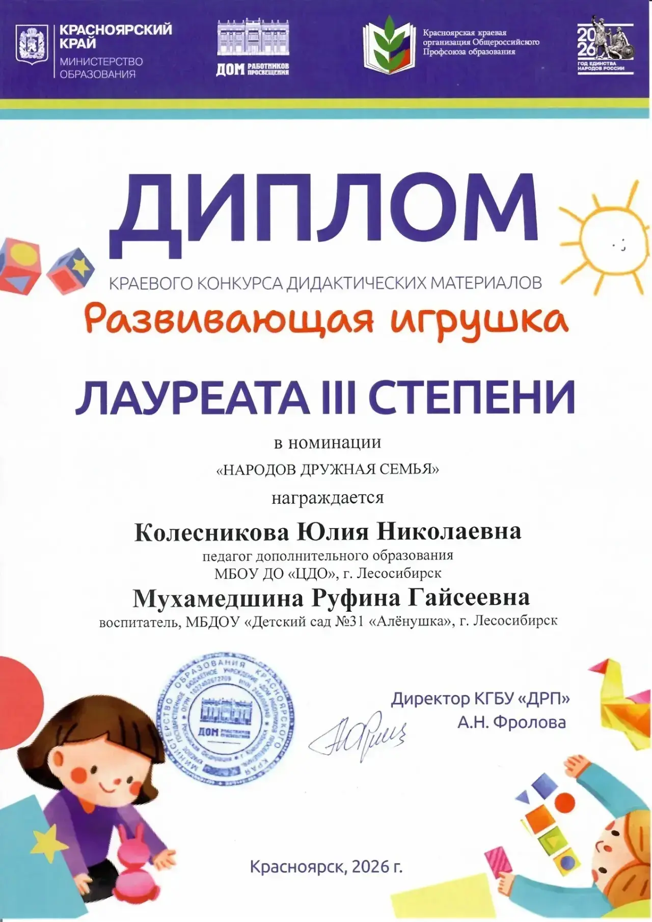 🎉 Гордость! 

Поздравляем наших замечательных педагогов с заслуженной победой в краевом конкурсе ди