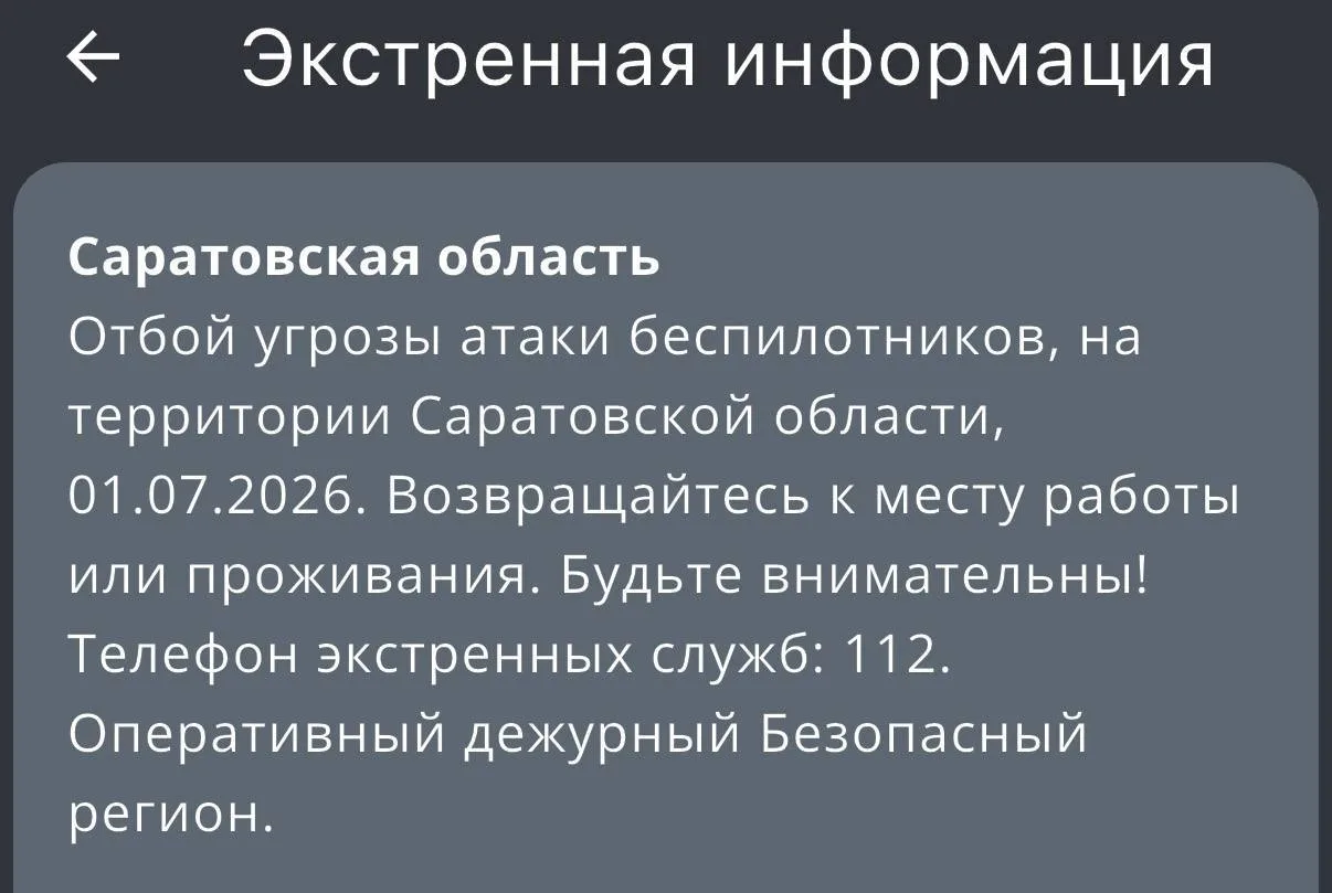 ⚡️ Отбой угрозы атаки БПЛА в Саратовской области, сообщает РСЧС.