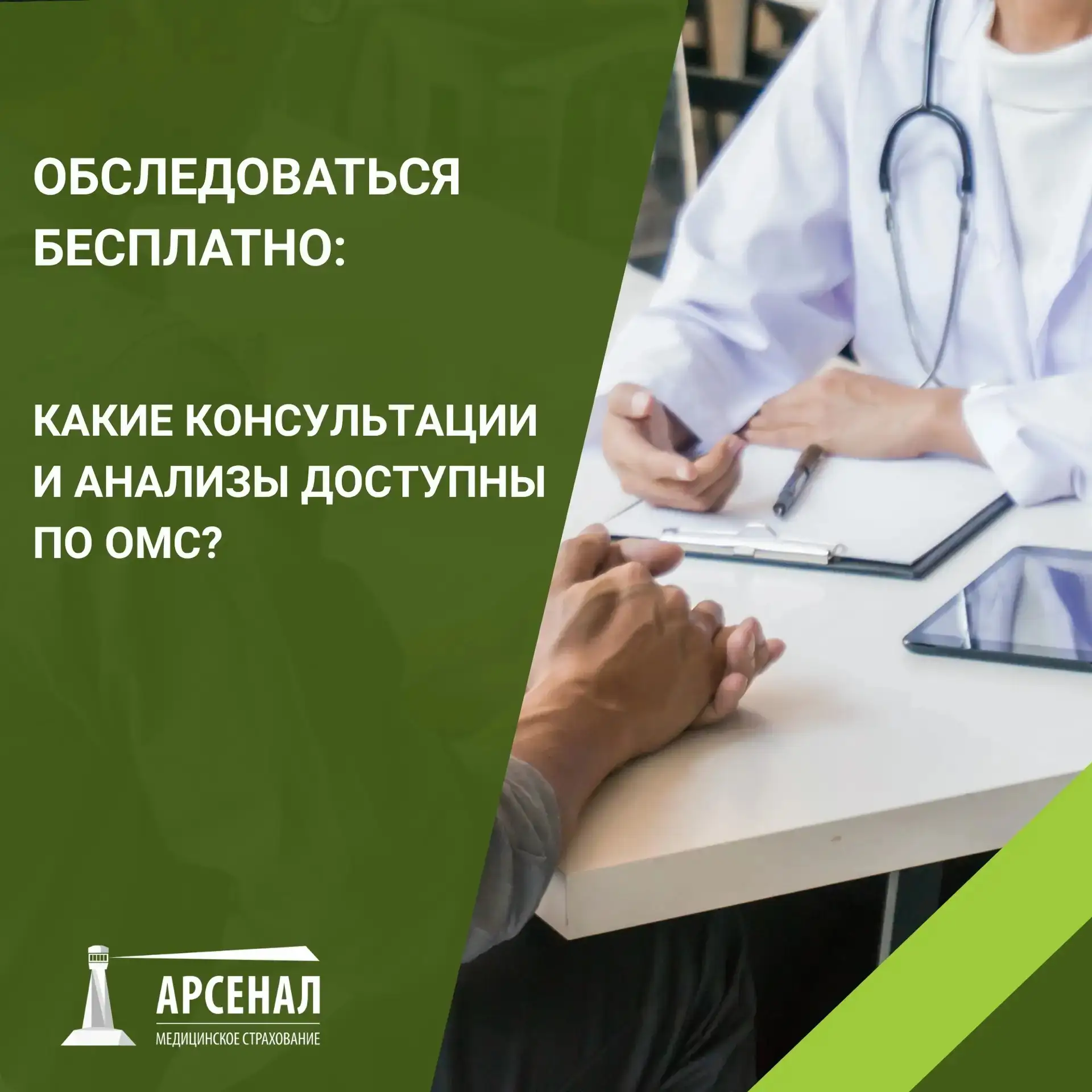 Обследоваться бесплатно: какие консультации и анализы доступны по полису ОМС?

Какие обследования и 