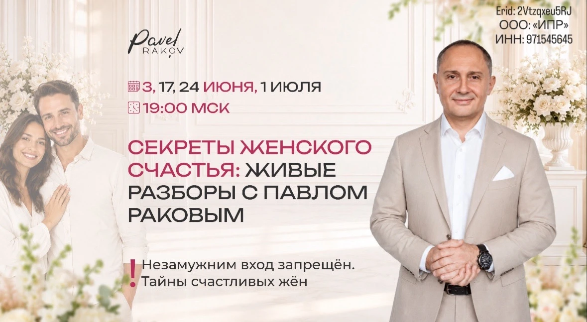 🔥 Сегодня в 19:00 МСК стартуют живые разборы: «Тайны счастливых жён»
