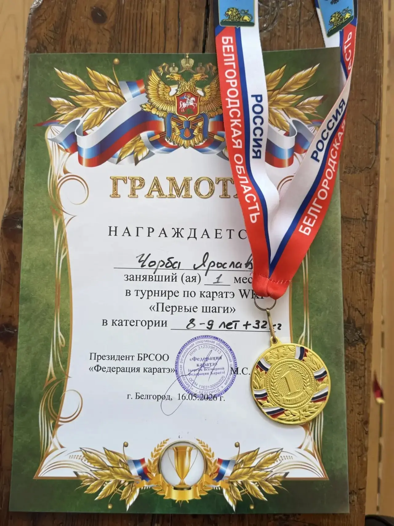 Поздравляем Чорба Ярослава, ученика 2 «Б» класса, с блестящей победой! 💪  Ярослав принял участие в т
