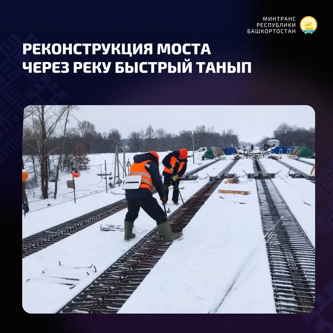РЕКОНСТРУКЦИЯ МОСТА ЧЕРЕЗ РЕКУ БЫСТРЫЙ ТАНЫП