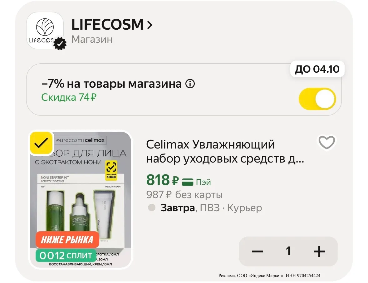 Популярный набор от celimax 💚