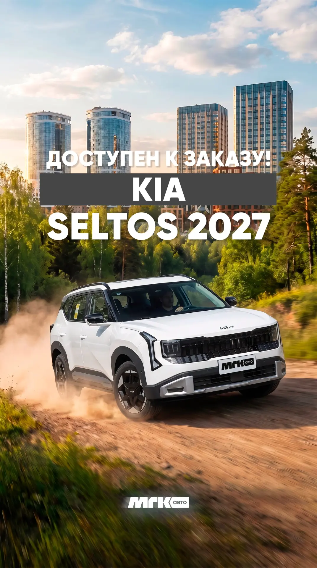 💥KIA Seltos 2027 - идеальный кроссовер! Доступен к заказу!