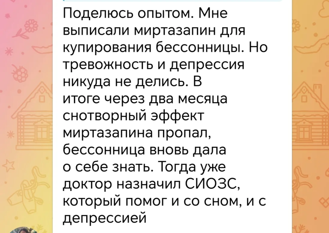 Такие ситуации я обозначаю: "назначили антидепрессант по произвольно взятому симптому"