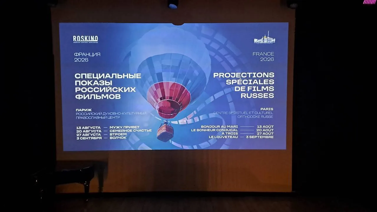 🇷🇺🇫🇷 В столице Франции открылась серия специальных показов российского кино!