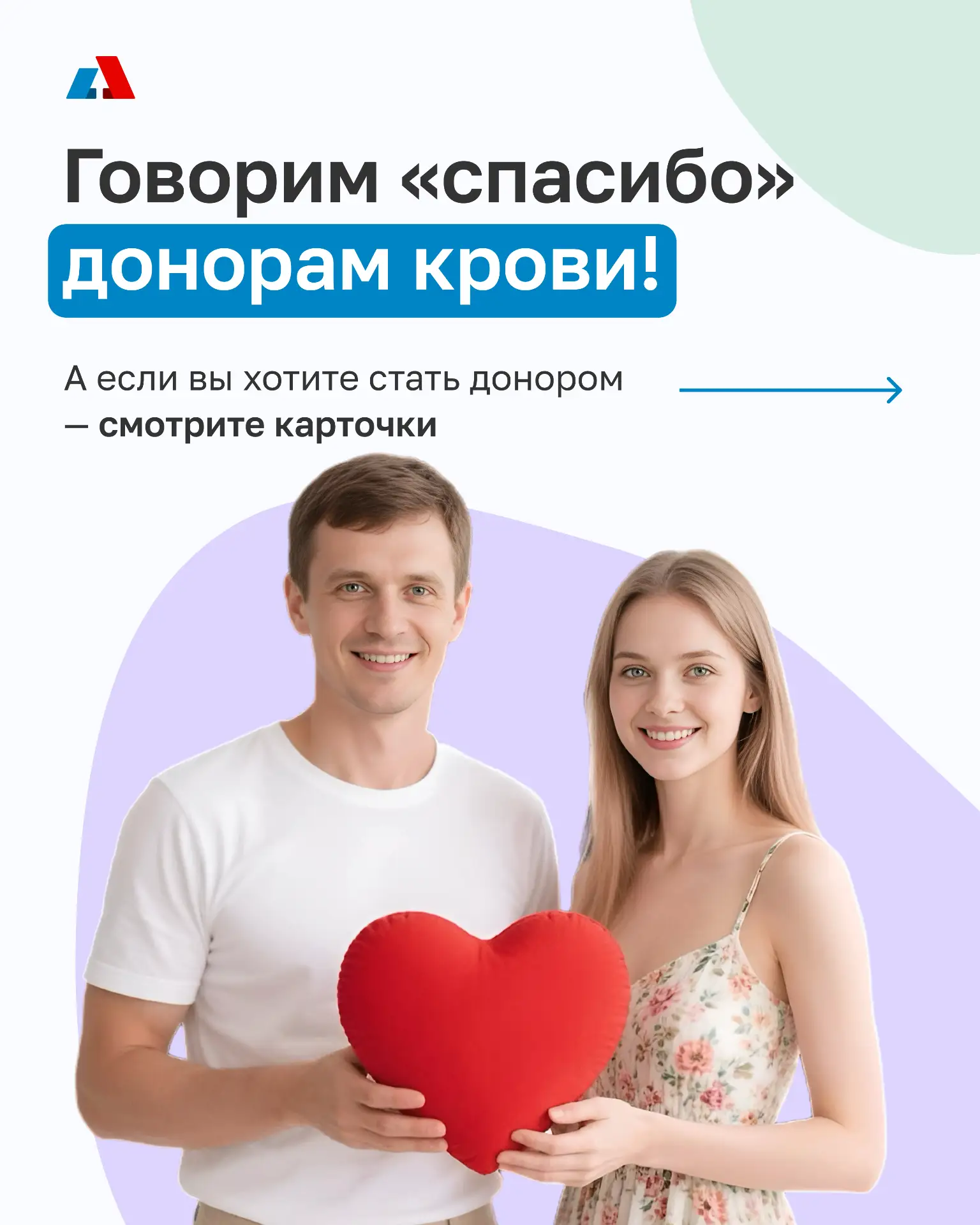 Вчера отмечался День донора крови. Мы говорим «спасибо» тем, кто дарит шанс на жизнь и ...