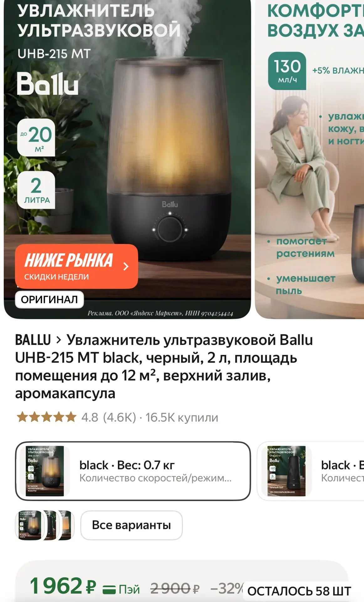 Увлажнитель ультразвуковой Ballu UHB-215 MT black, верхний залив, аромакапсула