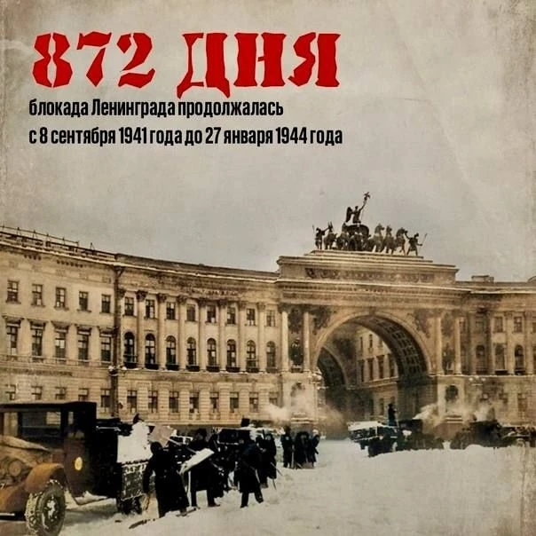 ‼✍27 января — день, который в памяти нашего народа останется не только символом великой...