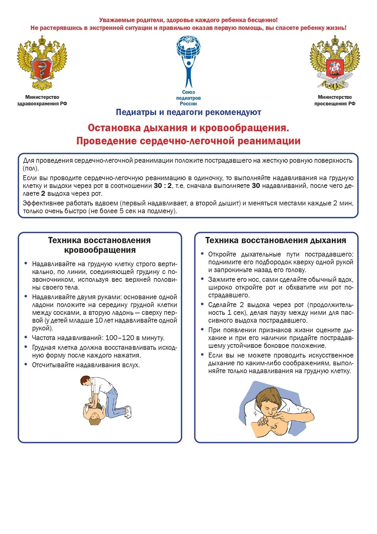 Предлагаем вам ознакомиться с актуальными Памятками по профилактике заболеваний и обесп...