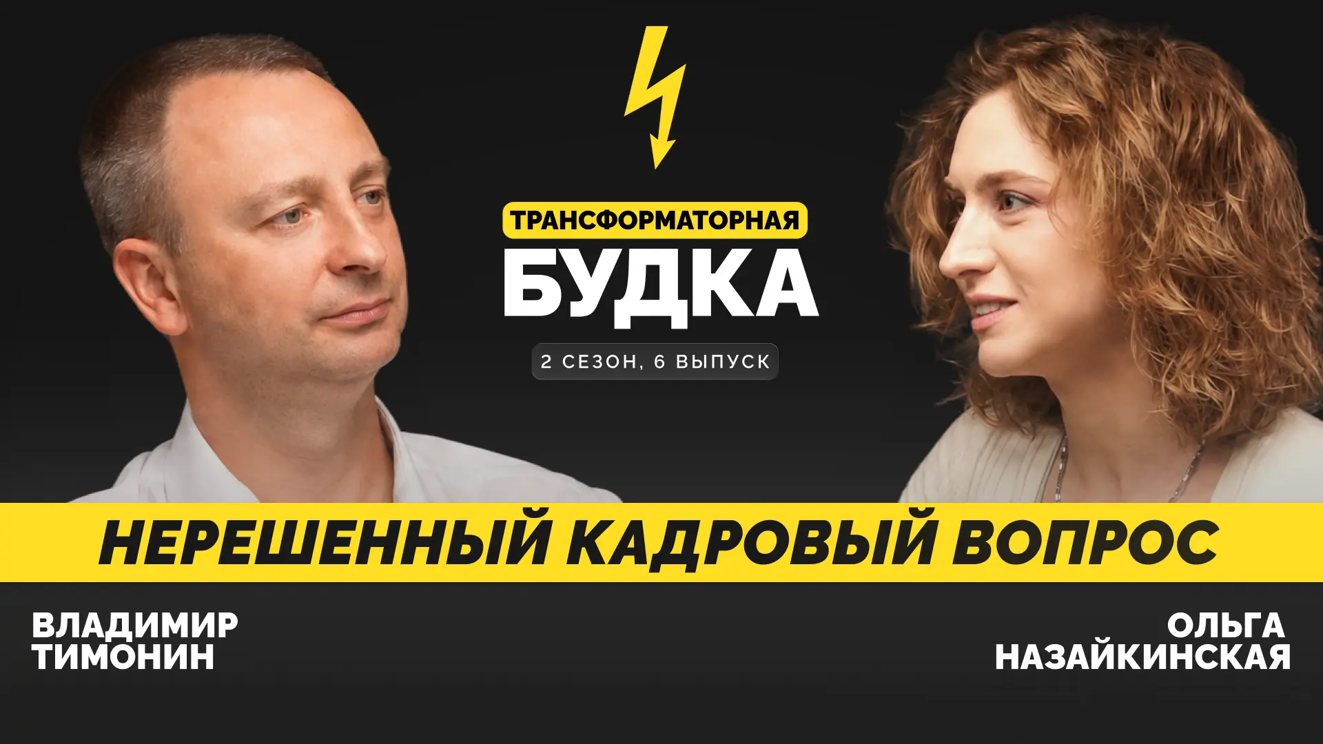 Университет — это люди. Но опыт показывает, что работа с людьми в нем часто не выстроена.