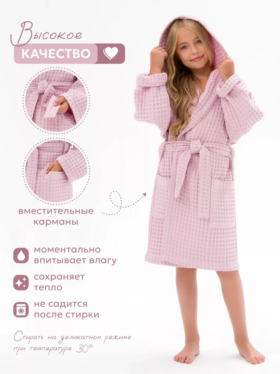 ⚡️ Халат банный вафельный, NATIVIA