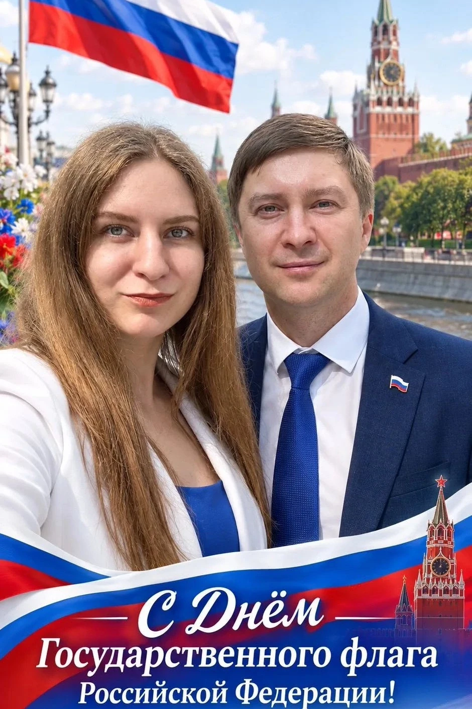 🇷🇺 Поздравляем с Днём Государственного флага Российской Федерации!