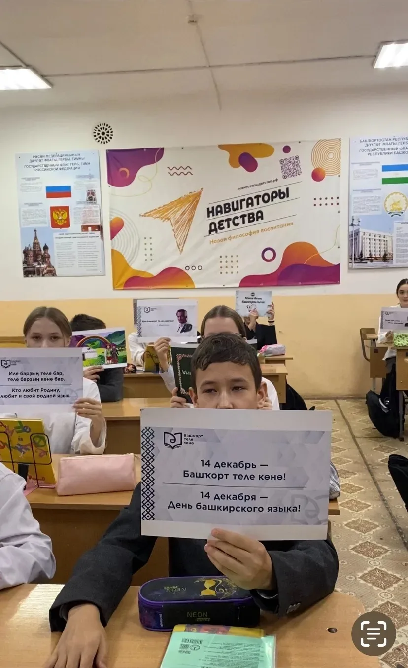 🔹День башкирского языка🔹  📆14 декабря Республика Башкортостан отмечает День башкирского языка, устан