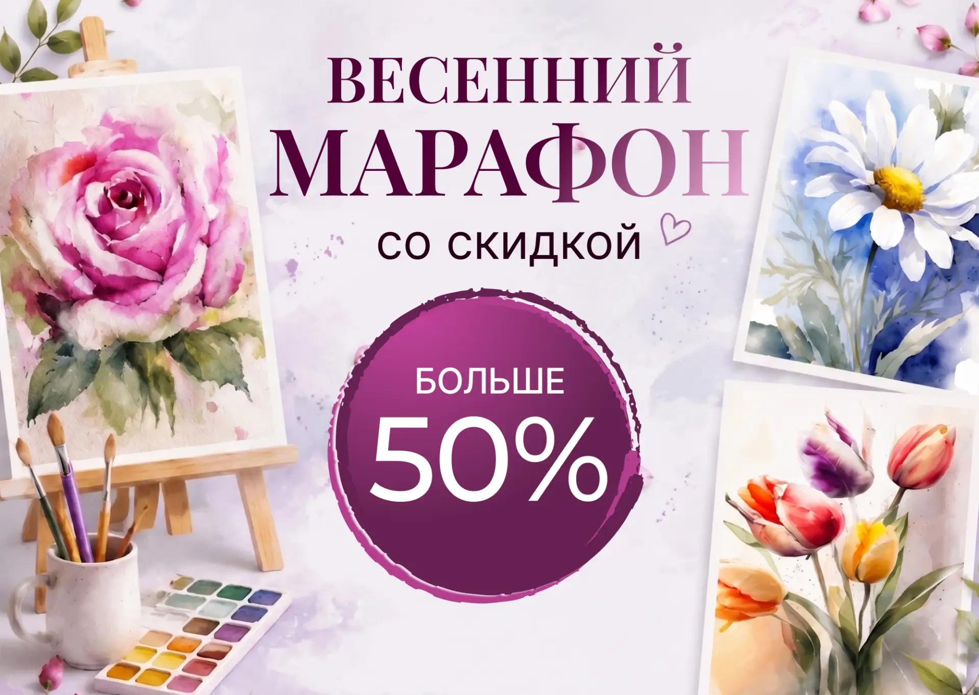 Вы прошли марафон?  Для вас открыт доступ к обучению «Весеннее вдохновение»: 🌸12 новых картин акваре