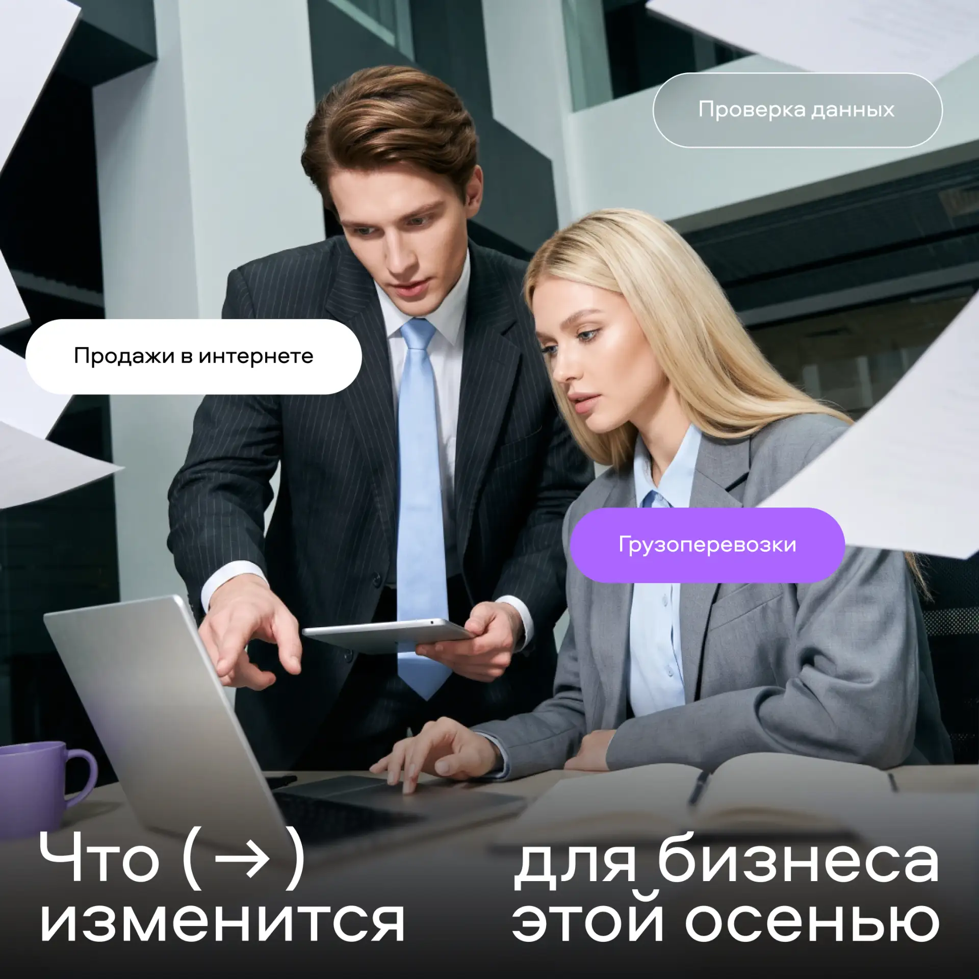 Маркетплейсы, наём, перевозки, оплата: этой осенью изменения затронут сразу несколько п...