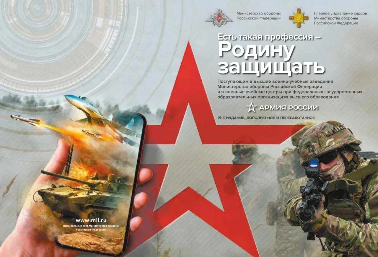 «Есть такая профессия – Родину защищать!»: по всей стране стартовала акция для будущих ...