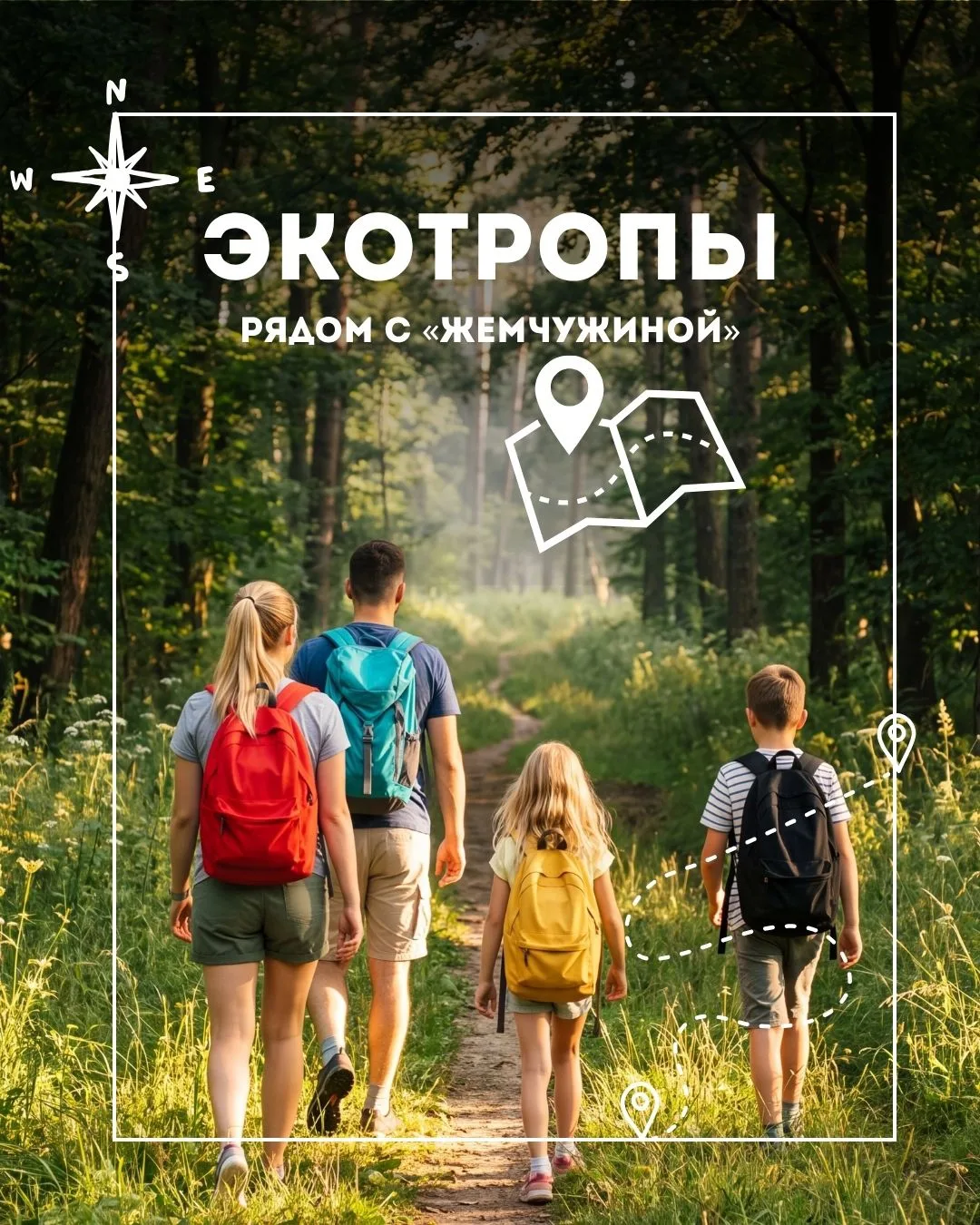 🚘Отправляемся навстречу приключениям! 

🌲Мы подготовили для вас подборку живописных экотроп рядом 